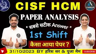 CISF HCM EXAM 2023 | CISF HCM PAPER ANALYSIS | 31 OCTOBER FIRST SHIFT |CISF HCM EXAM PAPER SOLOUTION