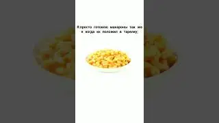 макароны#мем #мем #meme #shadowfight3