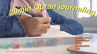 20min Quran Journal with me. No music, background noise, no breaks| afternoon study