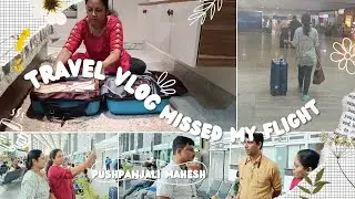 VLOG || ಫ್ಲೈಟ್ ಮಿಸ್ಸಾಗಿ ನಮ್ಮ ಅವಂತ್ರ🙄 || ಏರ್ಪೋರ್ಟ್ ಅಲ್ಲಿ ಸರ್ಪ್ರೈಸ್ ಆಗಿ youtuber ಅನು ಅವರನ್ನು ಬೇಟಿಯದೆ 😊
