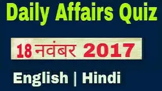 Daily current affairs QUiz 18 November 2017-Hindi,English