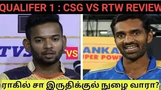 TNPL PREDICTION  QUALIFIER 1 CSG VS RTW
