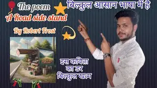 A road side stand poem by Robert Frost|| class 12th poem no.4 ,A road side stand English literature 