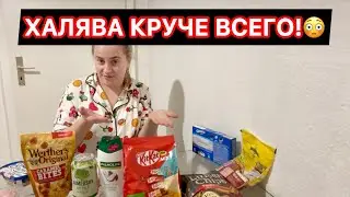 БЕЖЕНКА В ШОКЕ! ВСЁ БЕСПЛАТНО В ГЕРМАНИИ