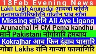 Bodo News 18 Feb! Google search consule I most search word in Google I latest Bodo creator