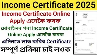 How to Apply Income Certificate Online by Mobile || Income Certificate Online Apply By Mobile
