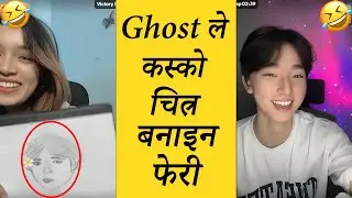 Ghost ले बनाएको आफ्नो चित्र देखेर मुर्छा परे कोरियान 😂 || १ घण्टा को मेहेनत हेर्नु होस