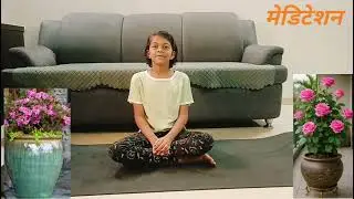 Easy yoga exercise for kids | Meditation | Improve your Focus and Flexibility
