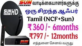 Sun Direct recharge Tamil special offer best offer better channel valuable offer 2025 #sundirect 🌐📡