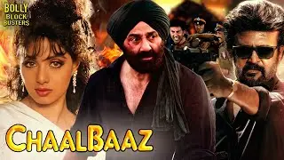 Chaalbaaz | Hindi Full Movie | Sunny Deol, Sridevi, Rajnikant, Anupam Kher | Hindi Action Movies