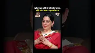 Astrologer Anju Thakur ki Prediction Hui Sach🙏 #goldrate #goldprediction #astrology #divyachannel