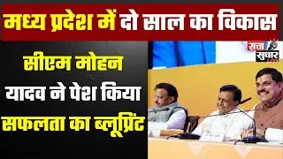2 Years of Development: CM Mohan Yadav Presents MP Growth Blueprint | Energy-Industry Model Shines