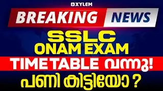 BREAKING NEWS ! SSLC ONAM EXAM 2025 TIME TABLE വന്നു ! പണി കിട്ടിയോ..? | Xylem SSLC