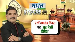 Celebrate 77th Republic Day with Smart Investing in Indian Stocks | Anil Singhvi