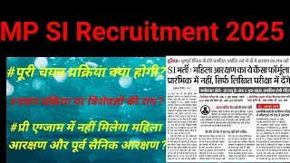 Mp Police SI Notification 2025#MP SI selection process#Mpsiupdate#primary teacher Abhishek sir