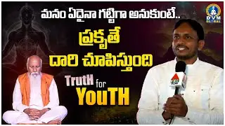 మనం ఏదైనా గట్టిగా అనుకుంటే..ప్రకృతే దారి చూపిస్తుంది | PDMY 3 Day 2 | PMDY 2024 | DVM Global