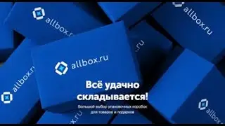 Оптовая упаковочная компания Allbox