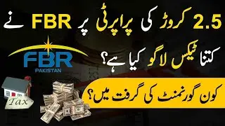 2 5 Crore Value Properties | FBR 2023 Tax Notices | New Property Tax  | Awareness Video by M Ismail
