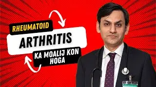 Rheumatoid arthritis ka moalij kon hoga | Prof Muhammad Ahmed Saeed