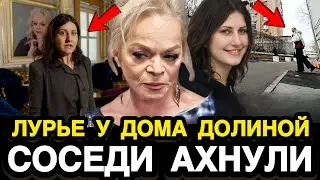 ВЕЧЕР 28 ЯНВАРЯ! Лурье в Квартире Долиной / Реакция Жителей Дома На Новую Соседку Взорвала Интернет