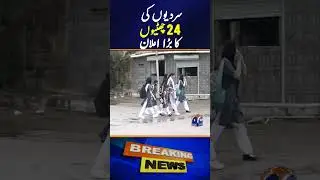 Big Announcement: 24 Winter Holidays Declared | Vacation Notification Issued !!!!