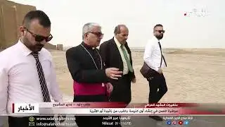 مباشرة العمل في إنشاء أول كنيسة بالقرب من زقورة أور الاثرية