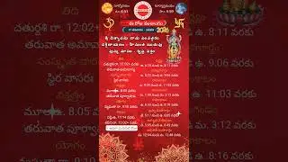 Daily Panchangam #17-01-26 #devotionalsongs #music #astrology