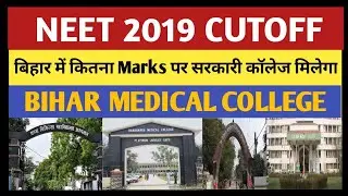NEET Cutoff Marks For Bihar Top 10 Medical Colleges 2019 | Bihar Top 10 Medical Colleges Cutoff 2019