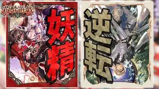 ローフラッドを使いた～～～い！！ #shadowverse #シャドバWB #シャドバビヨンド