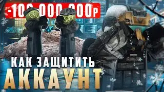 СРОЧНО! Взлом через токен Stalcraft. Как защитить аккаунт НАВСЕГДА?