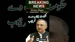 #ptiofficial #umarayub #khabarnagar #buget2025 #pti #pakistantehreekinsaf #ptiprotest #imrankhanpti
