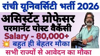 💥🔴RANCHI UNIVERSITY ASSISTANT PROFESSOR NEW PERMANENT VECANCY OUT 2026 APPLY FROM ALL STATE||