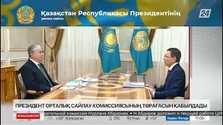Президент ОСК төрағасын қабылдады
