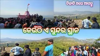ମକର ମେଳା ପାଇଁ ପ୍ରସିଦ୍ଧ ପାଣ୍ଡବ ଘେର | Pandab Ghera | KAIZEN NGU | पांडव घेरा 