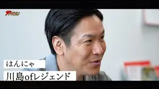 はんにゃ川島、プロポーズの夜に腎臓がん告知も「良かったじゃん」どん底から救われた妻への感謝【ザテレビジョン・インタビュー】