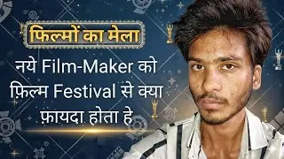 Film Festival Kya Hota He || Benefits|| Filmon Ka Mela || Networking & Exposure How?