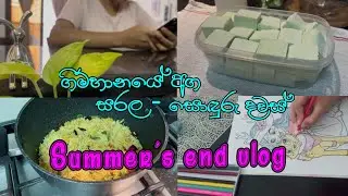 ස්ට්&zwj;රෙස් නොවී සැහැල්ලුවෙන් දවස ගෙවන්න 💞 | stress free life | making mashmellow #dayinmylifevlog
