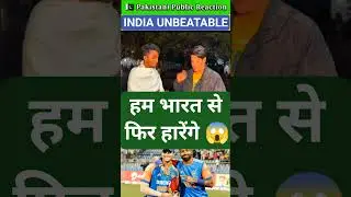 हम भारत से फिर हारेंगे - पाकिस्तानी 🤭🤭 India vs Pakistan T20 World Cup 2026 #t20worldcup