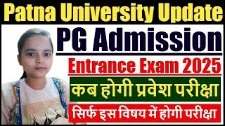 Patna University PG Entrance Exam 2025 | Patna University PG Admission Process | PU PG Entrance Exam