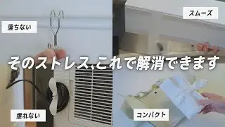 ちょっとの変化でストレス激減！身近な物ですぐできる収納・家事ライフハック｜100均、無印良品、Amazon