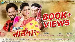 PHOOLSENG II GITALI DEVI || NEEL AKASH || DIKSHU ||NAAMDANG 2020 II NEW BIHU SONG 2020