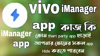vivo phoner imanager app Details // vivo imanager কাজ