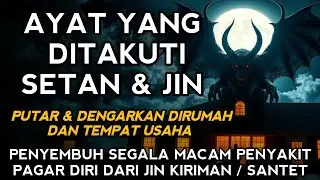 RUQYAH RUMAH PENGUSIR JIN, SETAN & SIHIR DI RUMAH & TUBUH, PENENANG HATI DAN FIKIRAN| BY ALAA AQEL