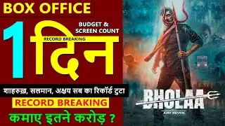 Bholaa Box Office Collection, Bholaa 1st Day Worldwide Collection, Budget | Ajay Devgn, Tabu
