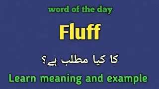 Fluff meaning in urdu |english |fluff ka kia matlab hai 