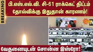 ISRO | EOS-09 satellite | PSLV-C61 | Countdown | India | Failed | Technical Error | Sun News