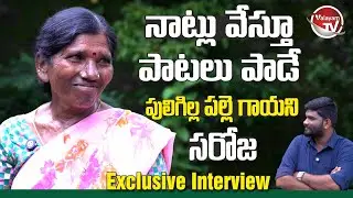 పల్లె జానపదాలతో ఆకట్టుకుంటున్న సరోజ | Folk Singer Saroja | Valayam TV