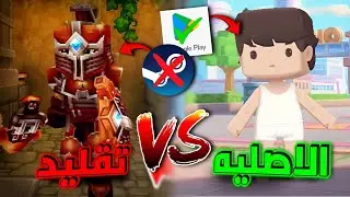 جربت 3 ألعاب قلدت Hytale على الموبايل… يا ريتني ما جربتها 💀
