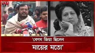 বেগম জিয়ার সঙ্গে সবশেষ সাক্ষাৎ স্মরণ করলেন মঞ্জু | Mojibur Rahman Monju | AB Party | Khaleda Zia