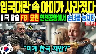 [해외감동사연]